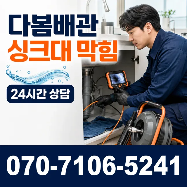 경남 창원시 마산합포구 산호동 누수검사 상담 이미지 1