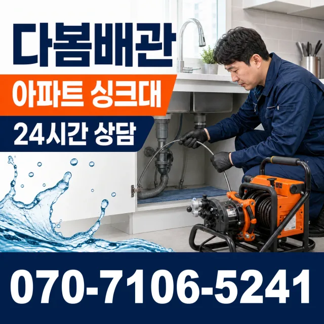 경남 창원시 마산합포구 산호동 누수검사 상담 이미지 7